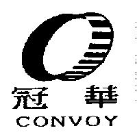 冠華及圖 CONVOY
