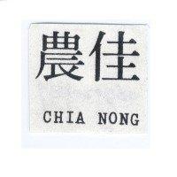 佳農 CHIA NONG