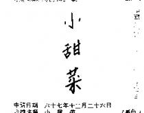 小甜菜