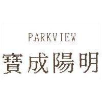 寶成陽明 PARKVIEW