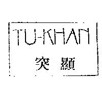 突顯 TU-KHAN