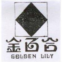 金百合及圖 GOLDEN LILY