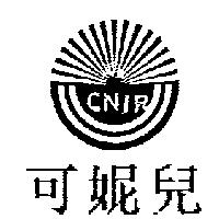 可妮兒及圖 CNIR