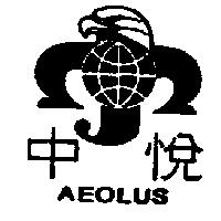 中悅及圖 AEOLUS