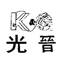 光晉 K&G 及圖