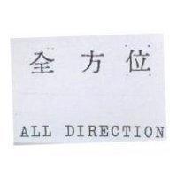 全方位 ALL DIRECTION