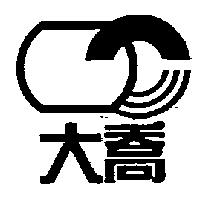 大喬及圖
