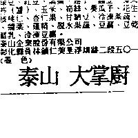 泰山大掌廚