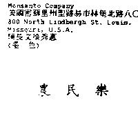 農民樂