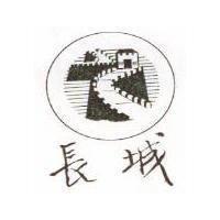 長城及圖