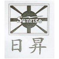 日昇及圖 Sunrise