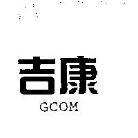 吉康 GCOM