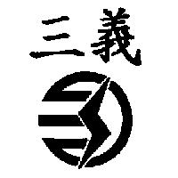 三義及圖
