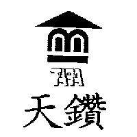 天鑽及圖 TARA