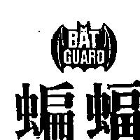 蝙蝠 BAT GUARD 及圖