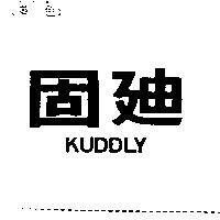 固迪 Kuddly