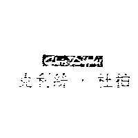 克利絲.杜柏 CHRIS DOPPLER