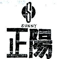 正陽及圖 SUNNY 