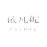 依凡妮 YVENNE