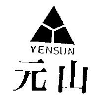 元山 YEN SUN 及圖