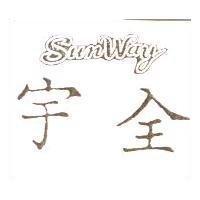 宇全 SUNWAY