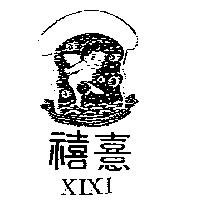 禧憙及圖 XIXI