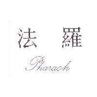 法羅 Pharaoh