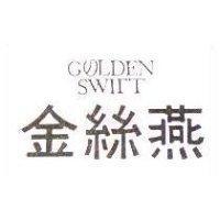 金絲燕 GOLDEN SWIFT