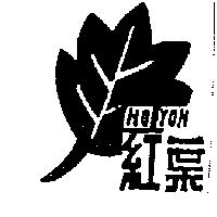 紅葉及圖 HO YOH