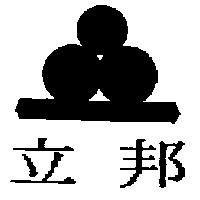 立邦及圖