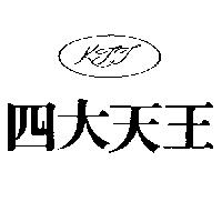 四大天王 KTT