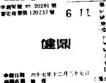 健鼎