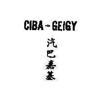 CIBA-GEIGY 汽巴嘉基