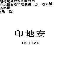 印地安 INDIAN