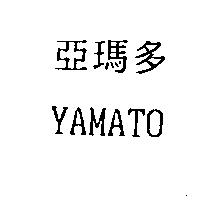 亞瑪多 YAMATO