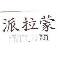 派拉蒙及圖 PARAMONT