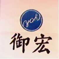 御宏及圖