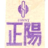 正陽及圖 SUNNY 