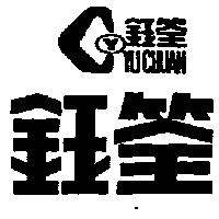 鈺筌及圖 YU CHUAN
