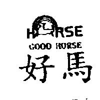 好馬及圖 GOOD HORSE