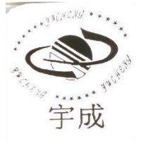 宇成及圖
