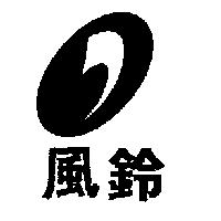 風鈴及圖