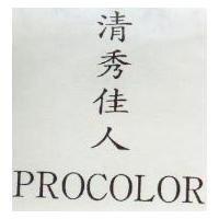 清秀佳人 PROCOLOR
