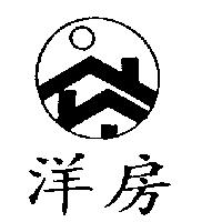 洋房及圖