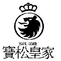 寶松皇家 ROYAL.C0VER 及圖