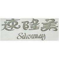 速隆美 SALONMAY
