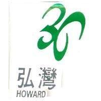 弘灣及圖 HOWARD