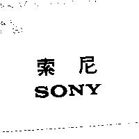 索尼 SONY