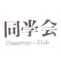 同學會 Classmate-Club