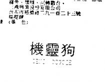 機靈狗 GENI DOGGIE